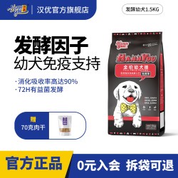 汉优 幼犬幼狗通用狗粮发酵柴犬柯基泰迪比熊博美幼犬专用狗粮3斤