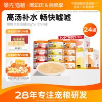 领先 零食罐头补水成幼猫条湿粮猫咪零食肉丝汤罐无谷全价通用80g