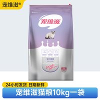 宠维滋 猫粮10kg20斤鸡肉金枪鱼成猫幼猫通用型田园猫暹罗加菲猫粮