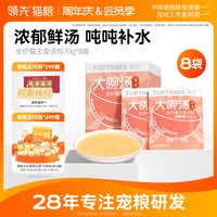 领先 猫主食汤包猫粮伴侣零食补水神器餐盒湿粮猫咪罐头70g*8袋