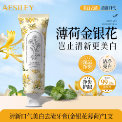 金银花薄荷牙膏去黄去口臭美白清新口气正品官方旗舰店TK