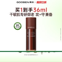 果本 gooben/果本 紧致抗皱 面部精华