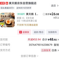 黄天鹅 即食溏心蛋 7分熟 15枚 600g 礼盒装