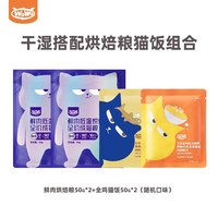 88VIP：喔喔 冻干猫粮鲜肉烘焙猫粮全价主食猫饭湿粮组合