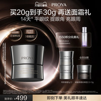 移动端：珀莱雅 能量眼霜20g