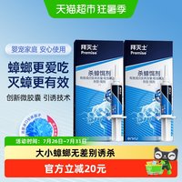88VIP：Premise 杀蟑胶饵5g*2蓝珠 蟑螂药 家用厨房室内驱虫