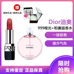 Dior 口唇膏3.5g #999丝绒/滋润+任选(粉,绿,黄)色一款邂逅香水50ml,订单备注好香水颜色