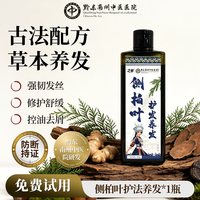 黔东南州中医医院侧柏叶控油蓬松洗发水植物草本无硅油去屑洗发露