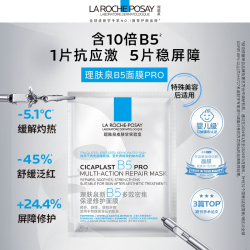 理肤泉 B5多效密集保湿修护面膜