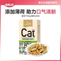 路斯 猫零食冻干罐头