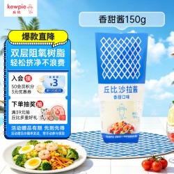 kewpie 沙拉酱 香甜口味 150g