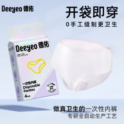 德佑 一次性内裤出差旅行免洗内裤月经日抛裤 暖冬免手洗便携卫生 4条*1包 4条/1包