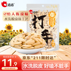 洽洽 陈皮味脱皮葵花籽 208g 大颗粒 瓜子