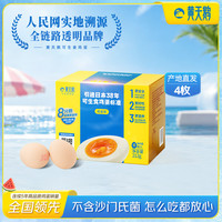 黄天鹅 源头直发 可生食鸡蛋  礼盒装 0.21kg 4枚