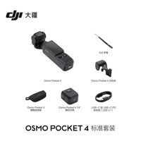 大疆 OSMO Pocket 4 一英寸口袋云台相机高清防抖拍照神器