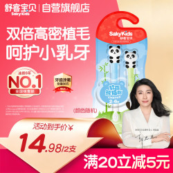 舒客宝贝 儿童护齿牙刷套装双倍高密植毛细毛软毛2支装2-6岁小刷头颜色 熊猫儿童护齿牙刷2支装