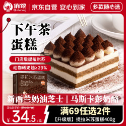 俏侬 提拉米苏蛋糕400g 稀奶油+奶油芝士+马斯卡彭奶酪≥39%鲜京采同厂 提拉米苏蛋糕400g