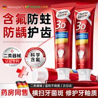 88VIP：MUESRGTEI 含氟防蛀牙龋齿膏修护去牙菌斑高抗敏口臭成人专用官方正品
