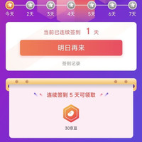 京东  外交官  签到5天30京豆 关注20京豆