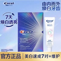 佳洁士 美白牙贴闪耀炫白3d贴片去黄去渍洁白牙齿牙贴片