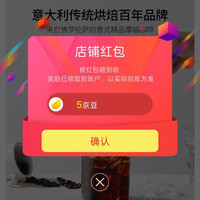 京东 moka 咖啡、关注 5 京豆