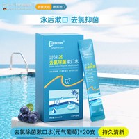 袋鼠杰克 游泳去氯漱口水便携式泳后除氯专用杀清洁口腔儿菌口臭女防氯液童