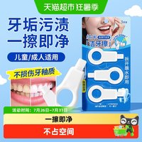 88VIP：海氏海诺 纳米洁牙擦牙齿清洁牙垢物理污渍温和护理儿童成人可用