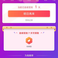京东 嘉德自营店 签到7天50京豆