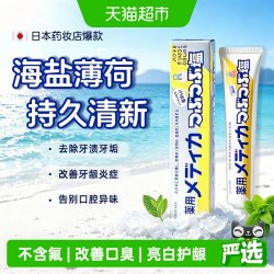 盛势达 日本进口海盐牙膏牙周炎专用护龈美白去渍清新口气口臭不含氟成人