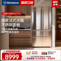 西屋电气 BCD-WF575S 风冷多门冰箱 575L