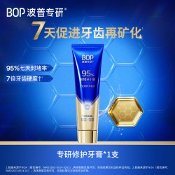 BOP 专研修护牙膏羟基磷灰石抗敏感强化牙釉质成人官方旗舰店正品
