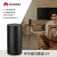 华为 路由X1Pro家用高速千兆穿墙王11跟灵犀天线全屋覆盖无线wifi7路由器2025新款信号放大器内置星闪网关定向