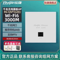锐捷 睿易无线WiFi6面板AP RG-EAP162E 3000M双频5G 86墙面全屋wifi覆盖大户型别墅酒店组网 官方旗舰店