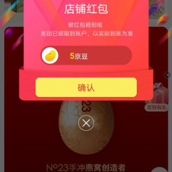 京东NO23旗舰店，关注5京豆