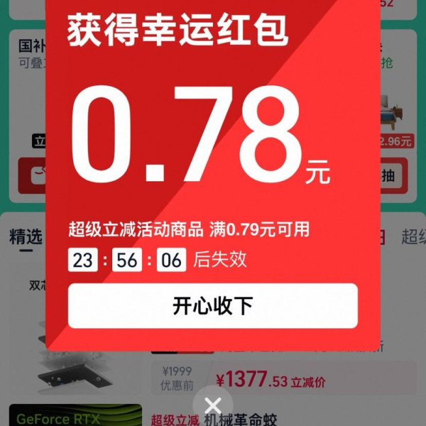 淘宝 超级立减 每日进入可抽最高666元红包 实测0.78元（每日可抽）