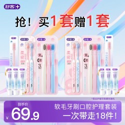 舒客 牙刷软毛成人第一名小头宽头正品旗舰店囤货装