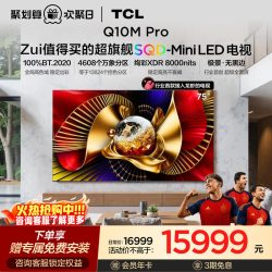 TCL Q10M Pro系列 液晶电视