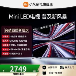 小米 REDMI电视X55英寸MiniLED 288Hz高刷308分区平板电视
