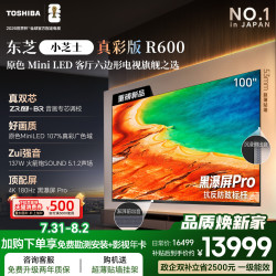 东芝 R600SF系列 音画双芯MiniLED电视