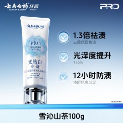 云南白药 牙膏光钻白PRO美白护龈去渍成人抗牙菌斑正品官方旗舰店