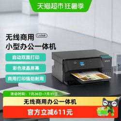 爱普生 L4368墨仓式彩色无线复印扫描自动双面商用小型打印机1件