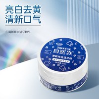 自然跃 洁牙粉去黄牙齿亮白益生菌速效黄牙牙渍石牙垢口臭污垢洗神器