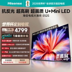 海信 大薄荷系列E52S Pro 液晶电视