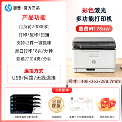天之 HP惠普178nw/179fnw 彩色激光一体机 无线 WiFi 打印复印扫描办公商用打印机