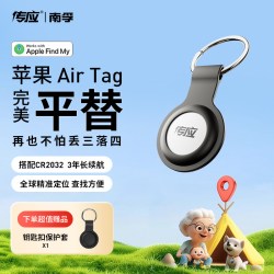 南孚 传应防丢定位器适用苹果airtag定位器平替tag跟踪电动车自行车钥匙扣gps定位宠物老人防走丢神器儿童