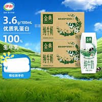 伊利 3.6g蛋白金典纯牛奶250ml*16盒*2箱