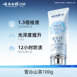云南白药 牙膏光钻白PRO美白护龈祛渍雪沁山茶香正品