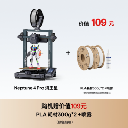 ELEGOO 海王星 Neptune 4 Pro 3D打印机