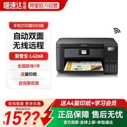 爱普生 彩色打印机L4266 L4268 喷墨复印扫描自动双面一体机A4小型家用照片手机无线办公作业学习