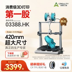 CREALITY 3D打印机 Ender-3 V3 Mega 420*420*420mm大尺寸打印 TPU柔性耗材量产专家